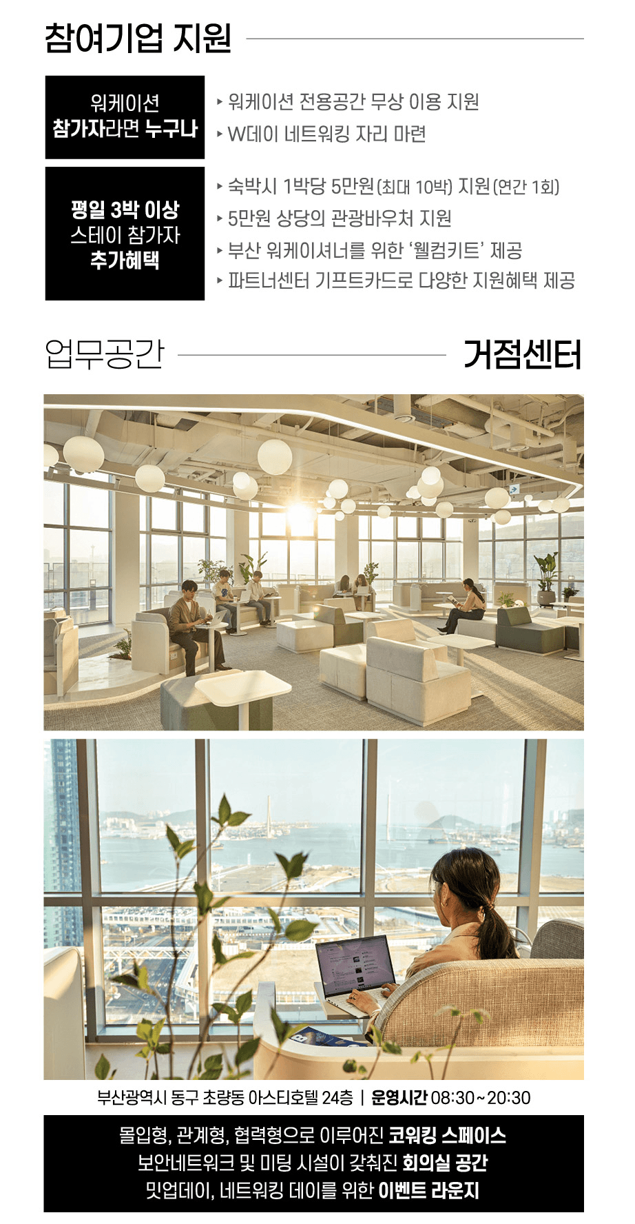 부산 워케이션 '바다로 출근합니다'