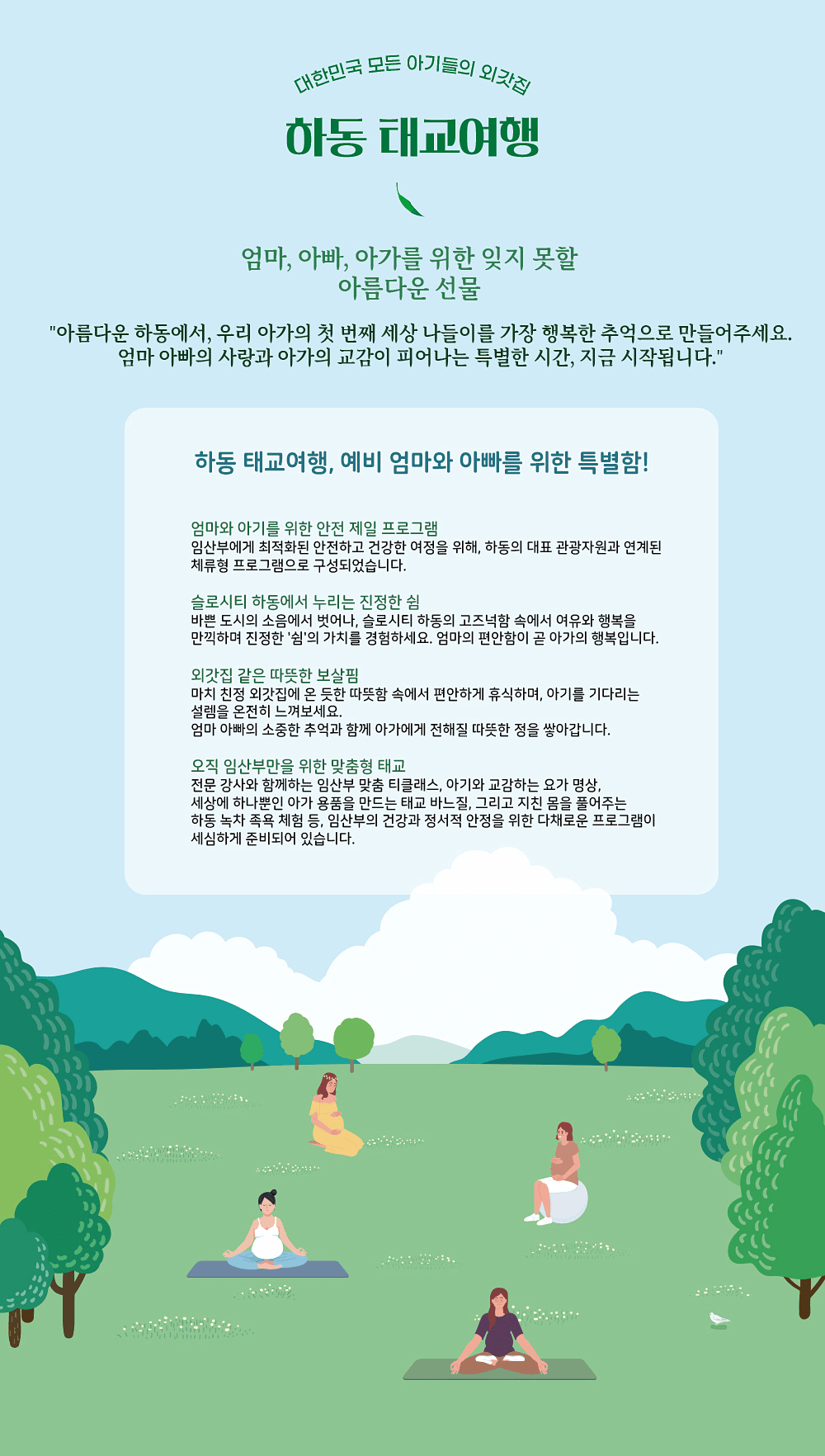 2025년 하동태교여행 SNS 체험단 모집