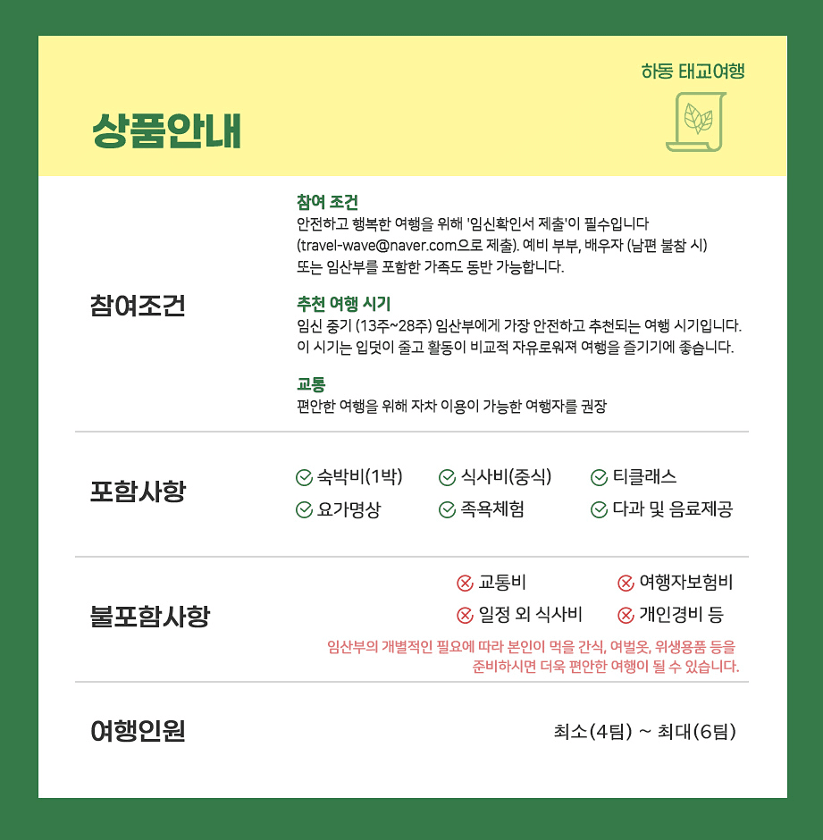 2025년 하동태교여행 SNS 체험단 모집