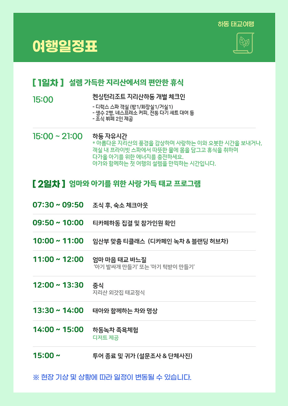 2025년 하동태교여행 SNS 체험단 모집