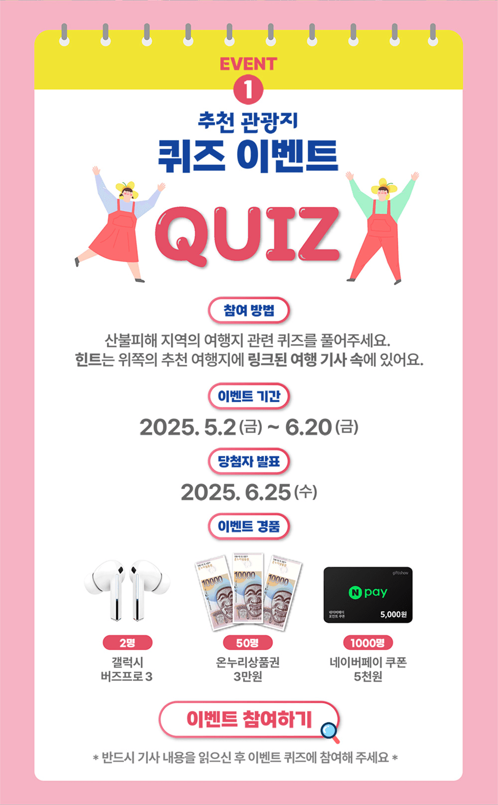 산불피해 지역 조기회복을 위한 지역을 살리는 여행, 마음을 잇는 동행! (경북, 경남, 울산)