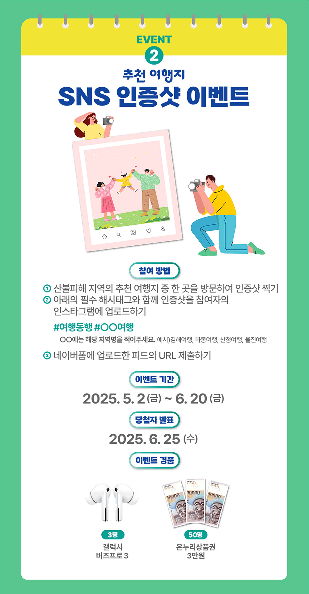 산불피해 지역 조기회복을 위한 지역을 살리는 여행, 마음을 잇는 동행! (경북, 경남, 울산)