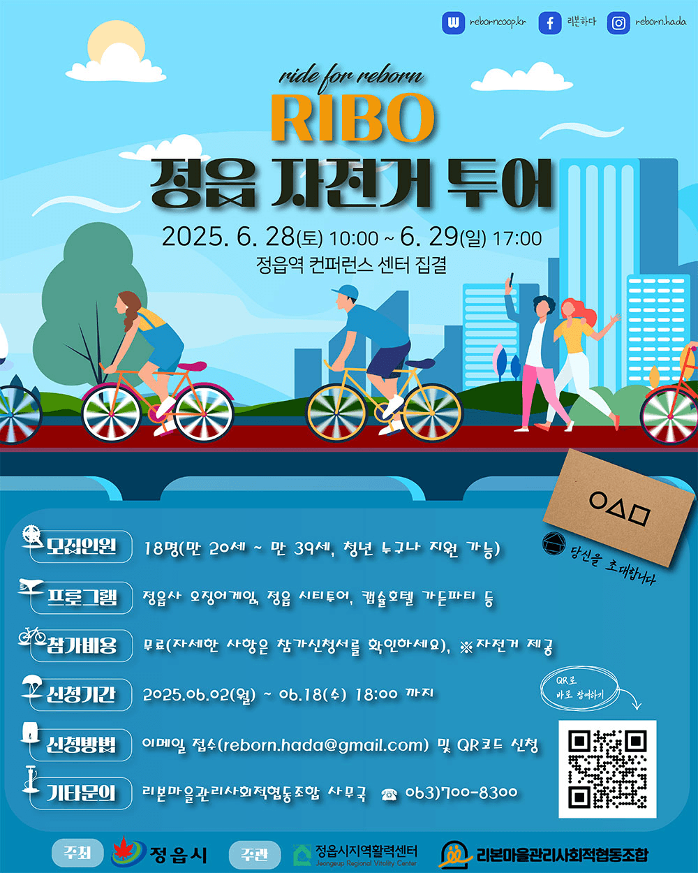 정읍 1박2일 자전거 투어 (선착순)