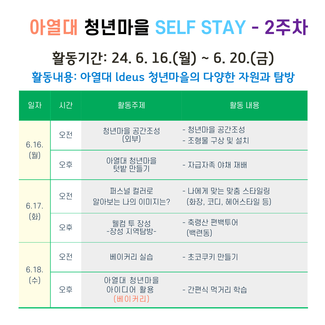 장성 'SELF STAY' 일주일살기 (장성아열대 청년마을)