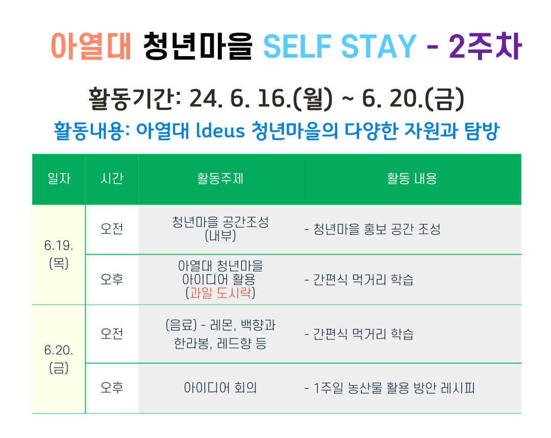 장성 'SELF STAY' 일주일살기 (장성아열대 청년마을)