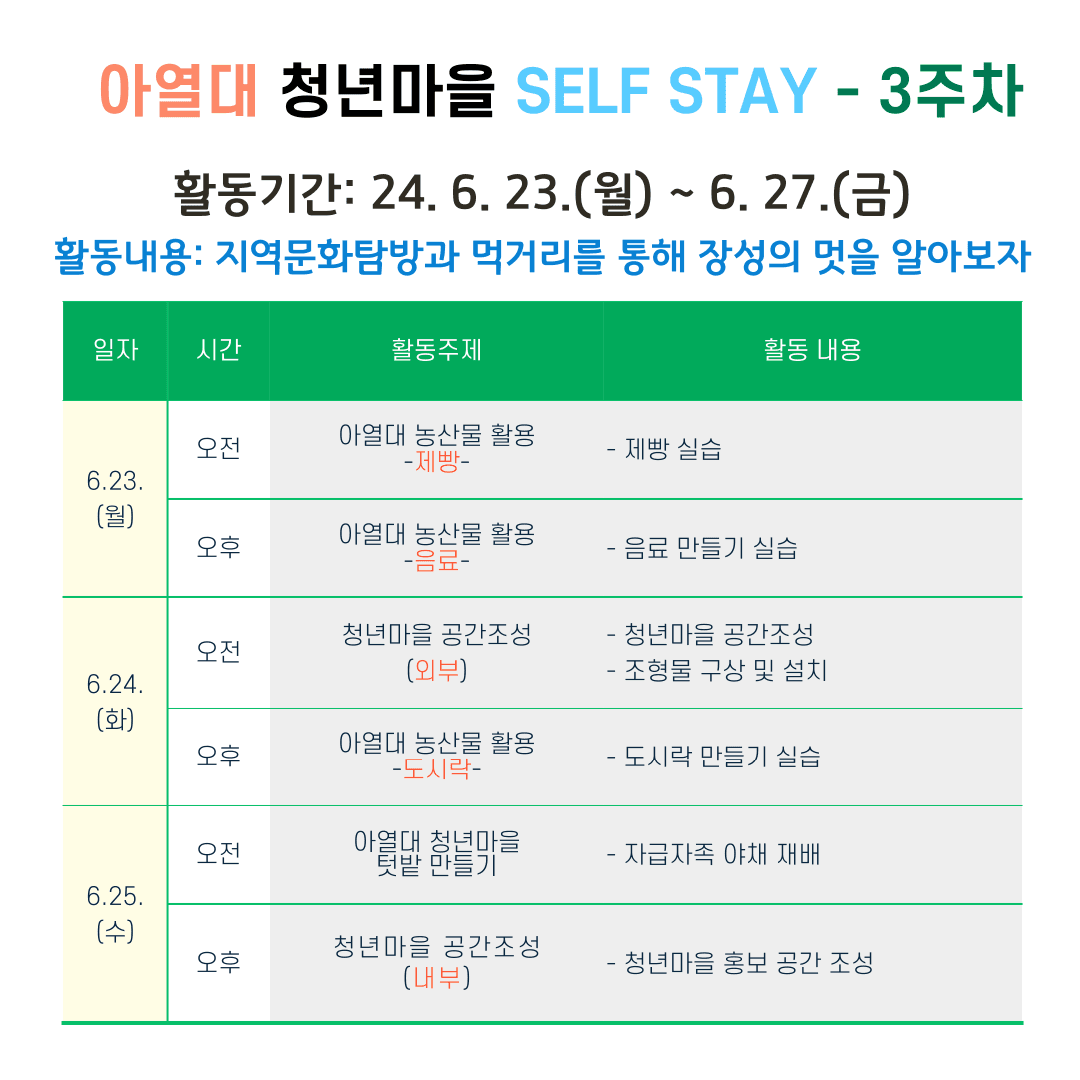 장성 'SELF STAY' 일주일살기 (장성아열대 청년마을)