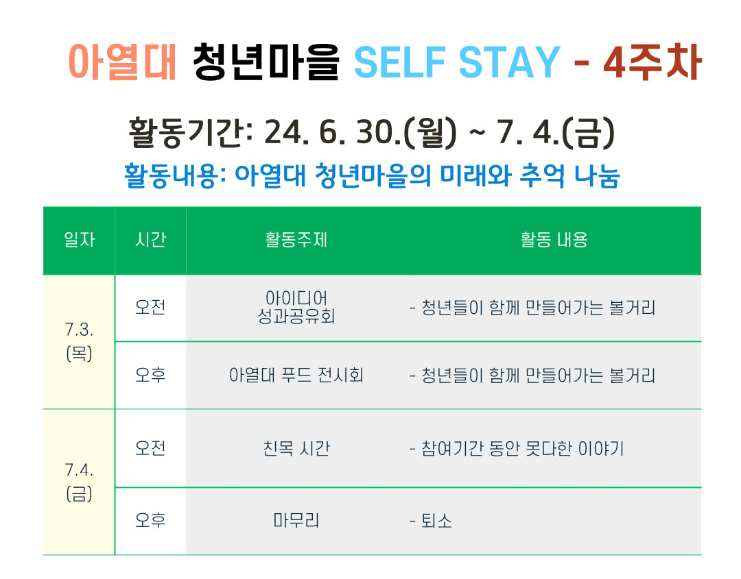 장성 'SELF STAY' 일주일살기 (장성아열대 청년마을)