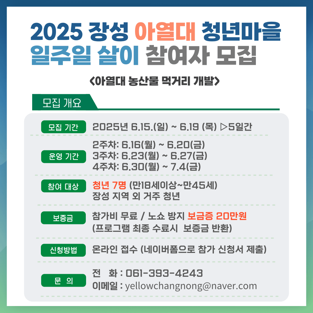 장성 'SELF STAY' 일주일살기 (장성아열대 청년마을)