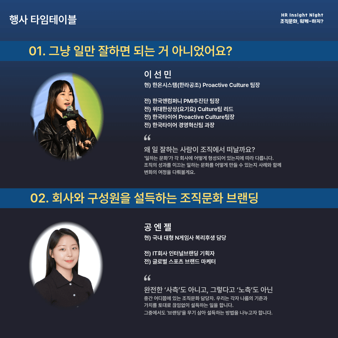 부산 HR Insight Night 조직문화, 워케-하지? (워케이션 사업설명회)