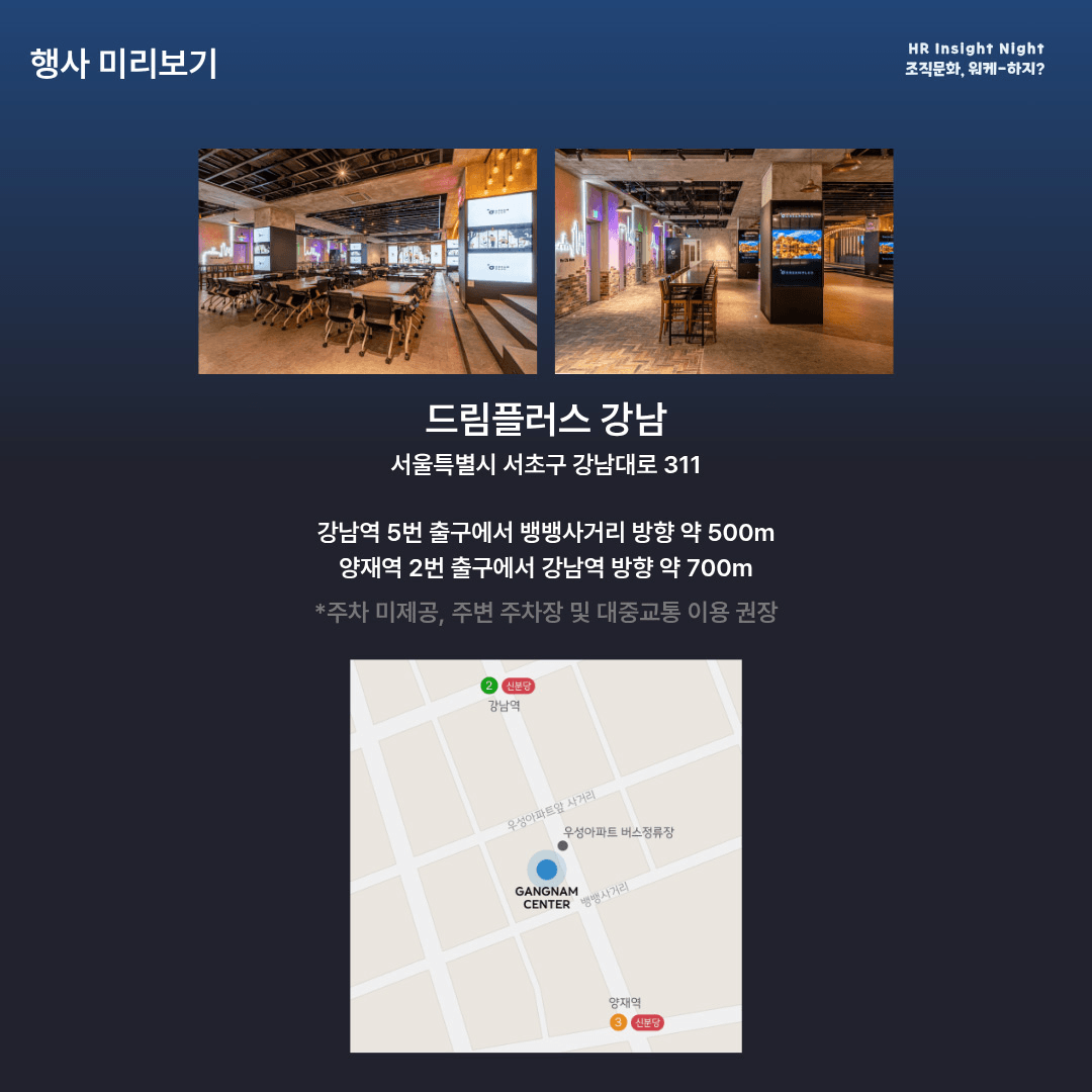 부산 HR Insight Night 조직문화, 워케-하지? (워케이션 사업설명회)