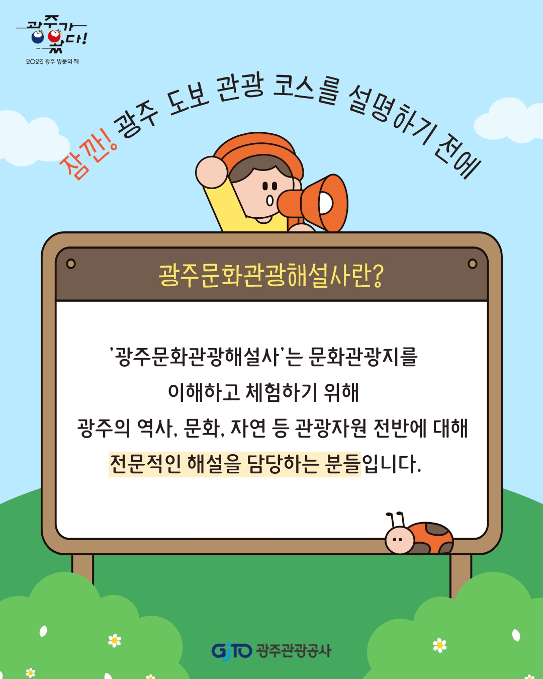 전문해설사와 함께하는 특별한 광주 도보 여행 (선착순 사전예약제)