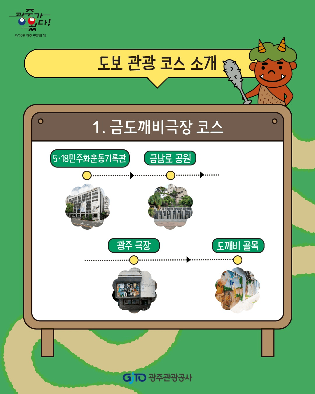 전문해설사와 함께하는 특별한 광주 도보 여행 (선착순 사전예약제)