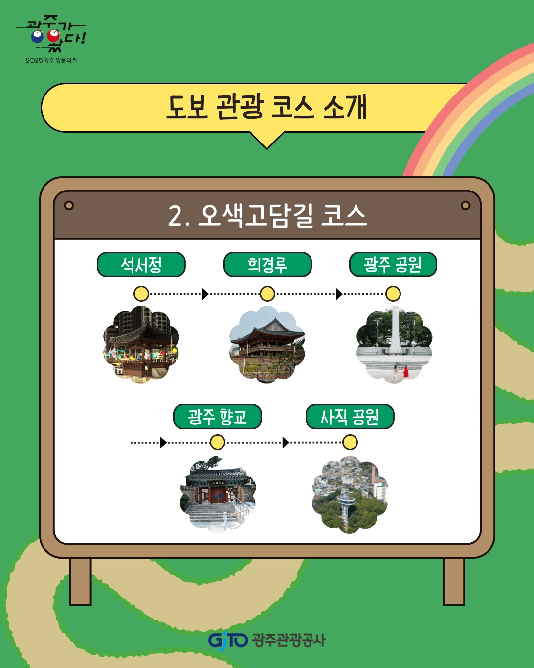 전문해설사와 함께하는 특별한 광주 도보 여행 (선착순 사전예약제)