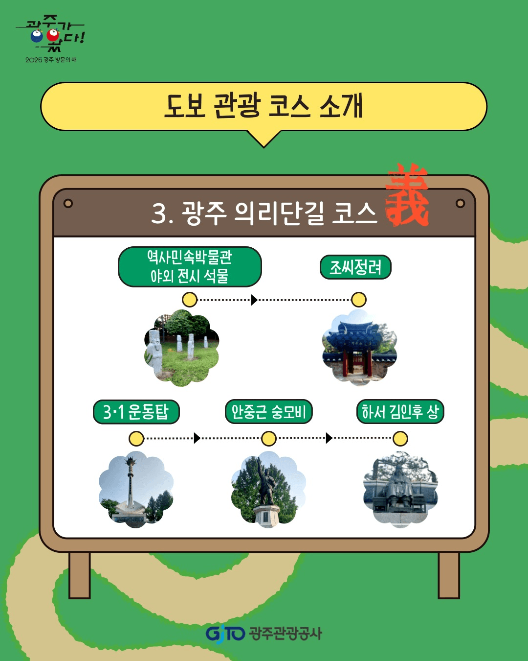 전문해설사와 함께하는 특별한 광주 도보 여행 (선착순 사전예약제)