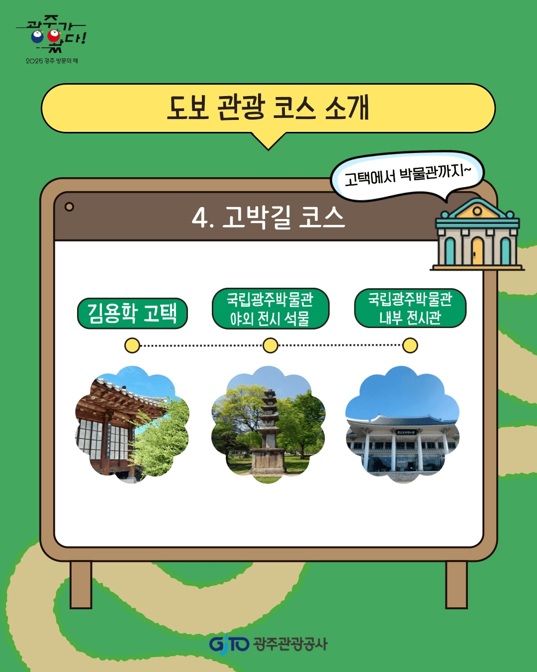 전문해설사와 함께하는 특별한 광주 도보 여행 (선착순 사전예약제)