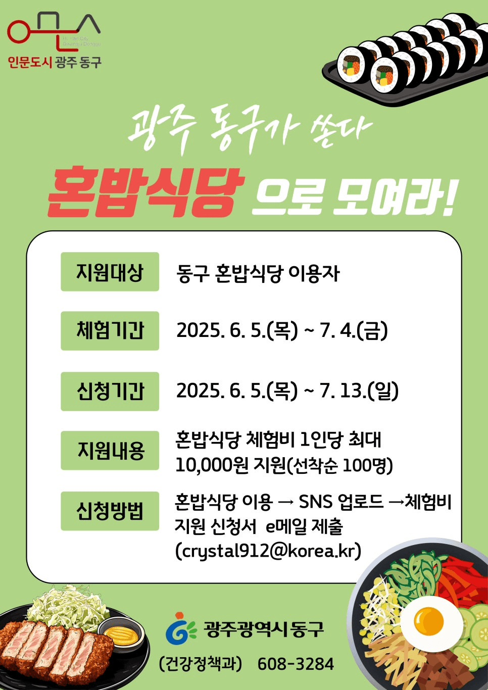 광주 동구 혼밥식당으로 모여라! (선착순)