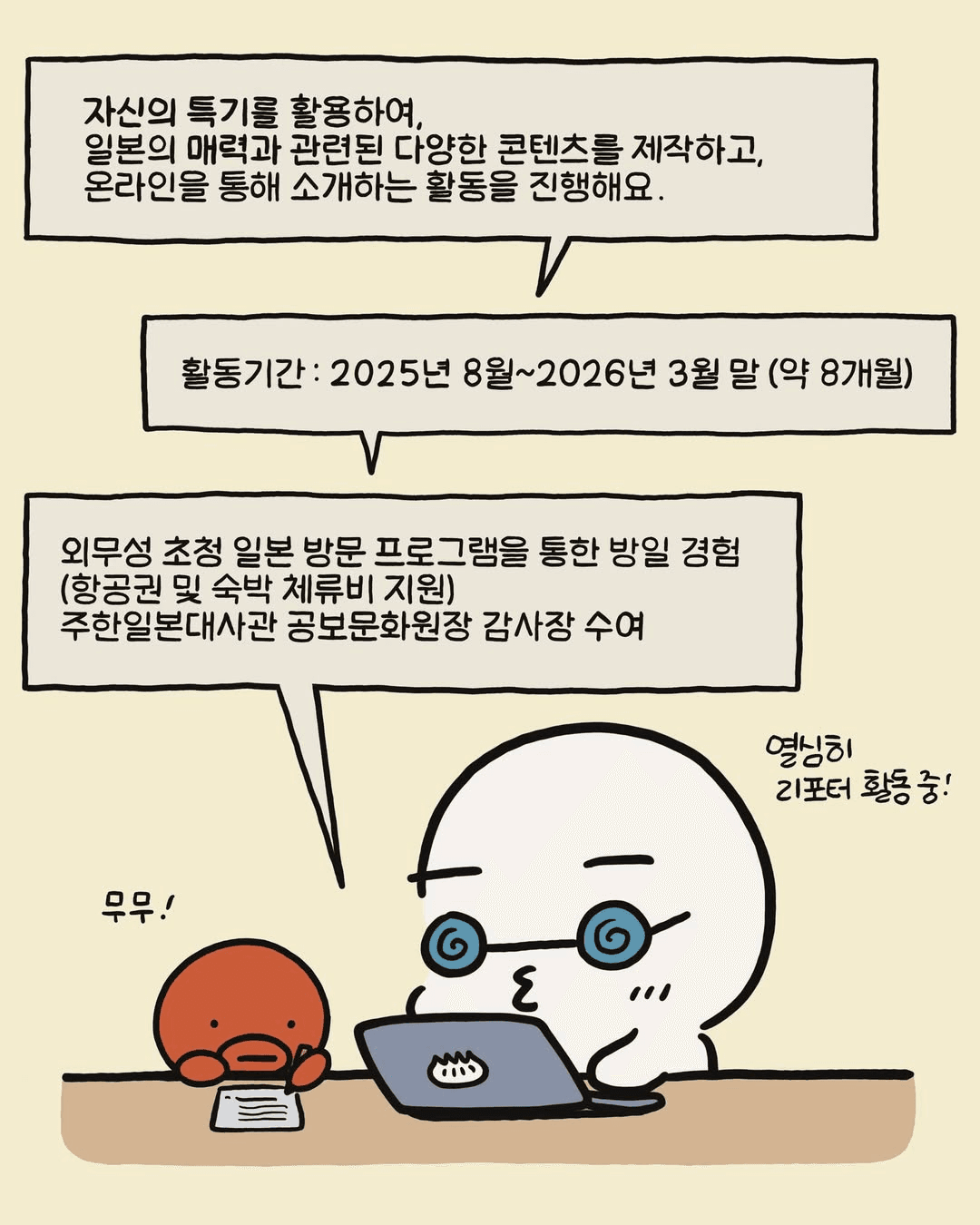 일본 6박7일 탐방 청년 리포터 11기 모집 (일본문화원)