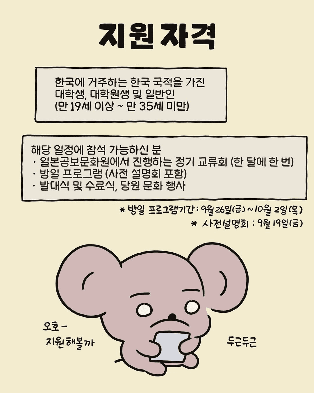 일본 6박7일 탐방 청년 리포터 11기 모집 (일본문화원)