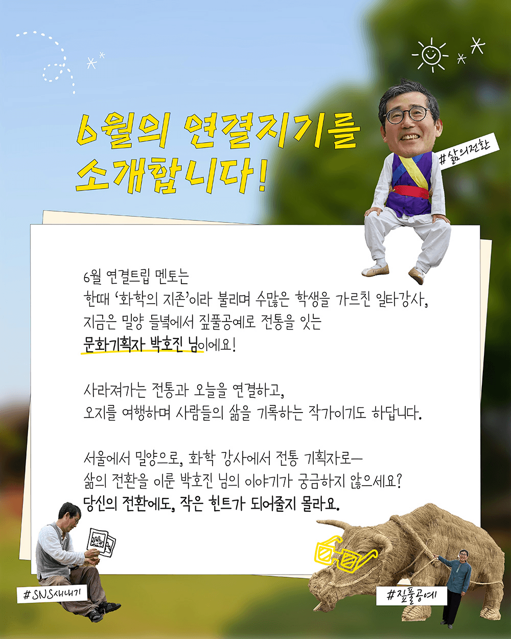 밀양, 단 하루의 체류 <6월 연결-트립>