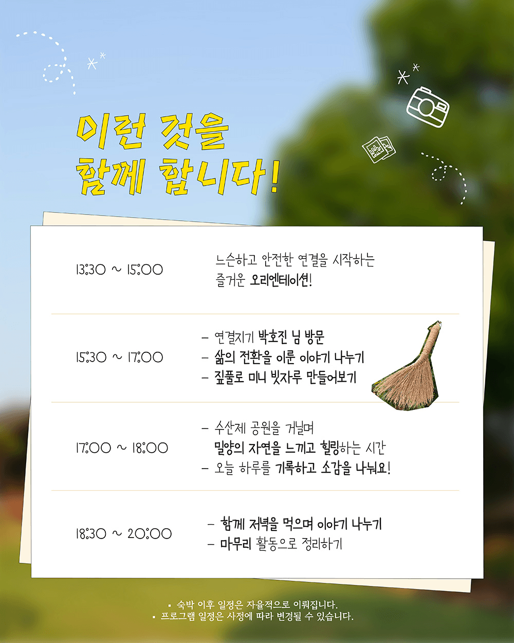 밀양, 단 하루의 체류 <6월 연결-트립>