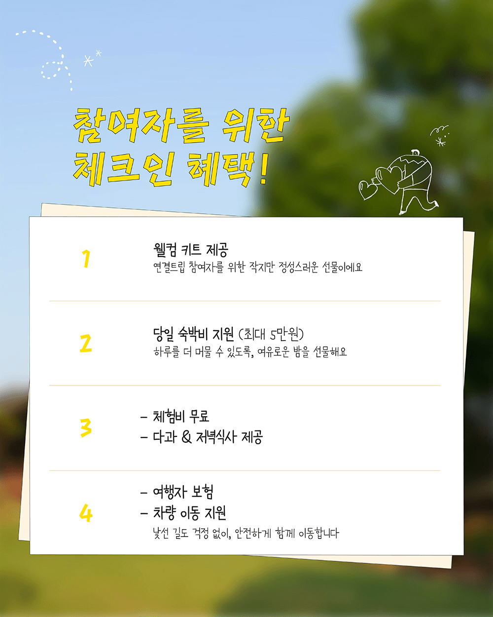 밀양, 단 하루의 체류 <6월 연결-트립>