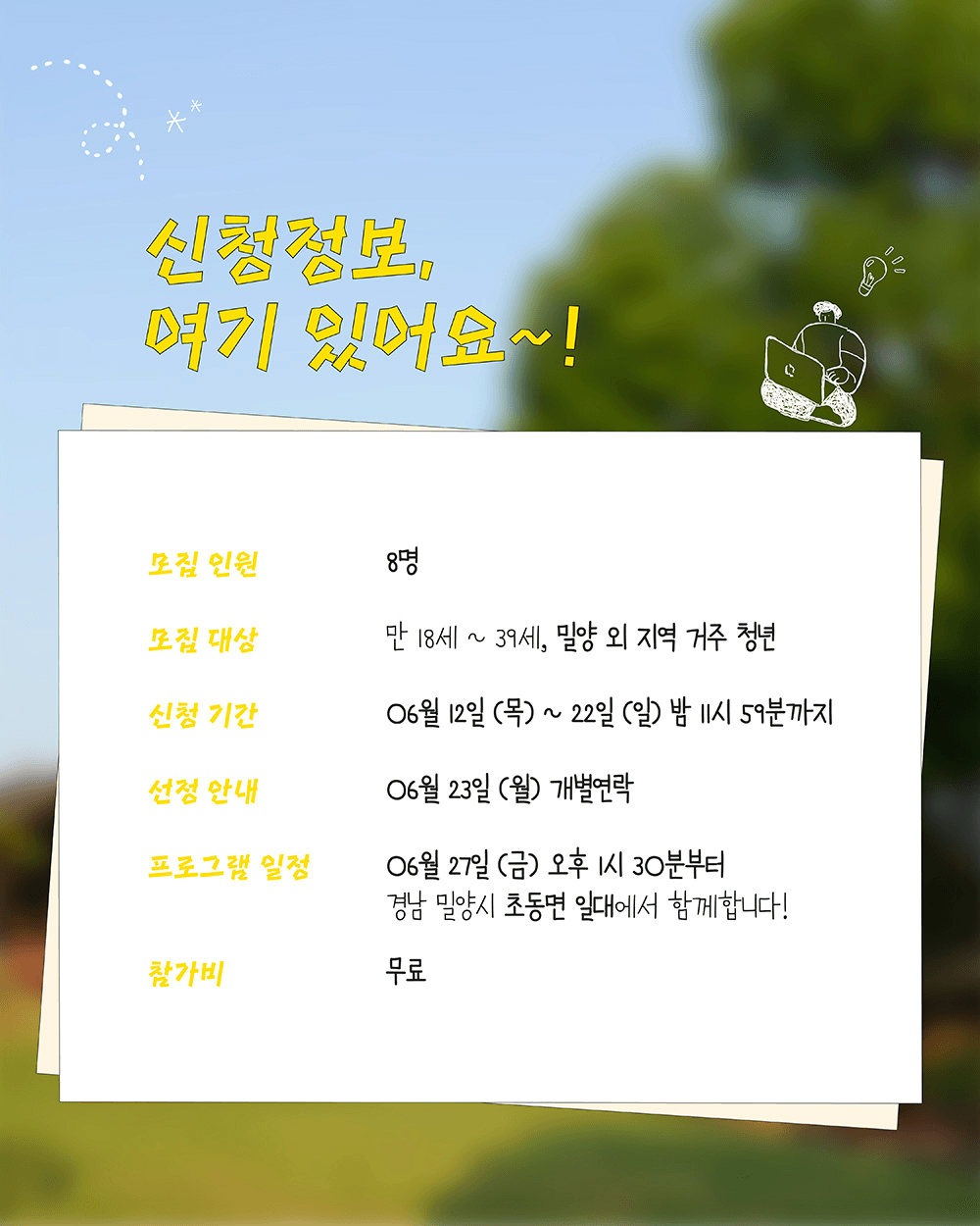 밀양, 단 하루의 체류 <6월 연결-트립>