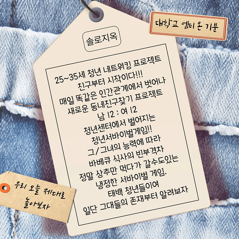 2025년 태백 서바이벌 동고동락