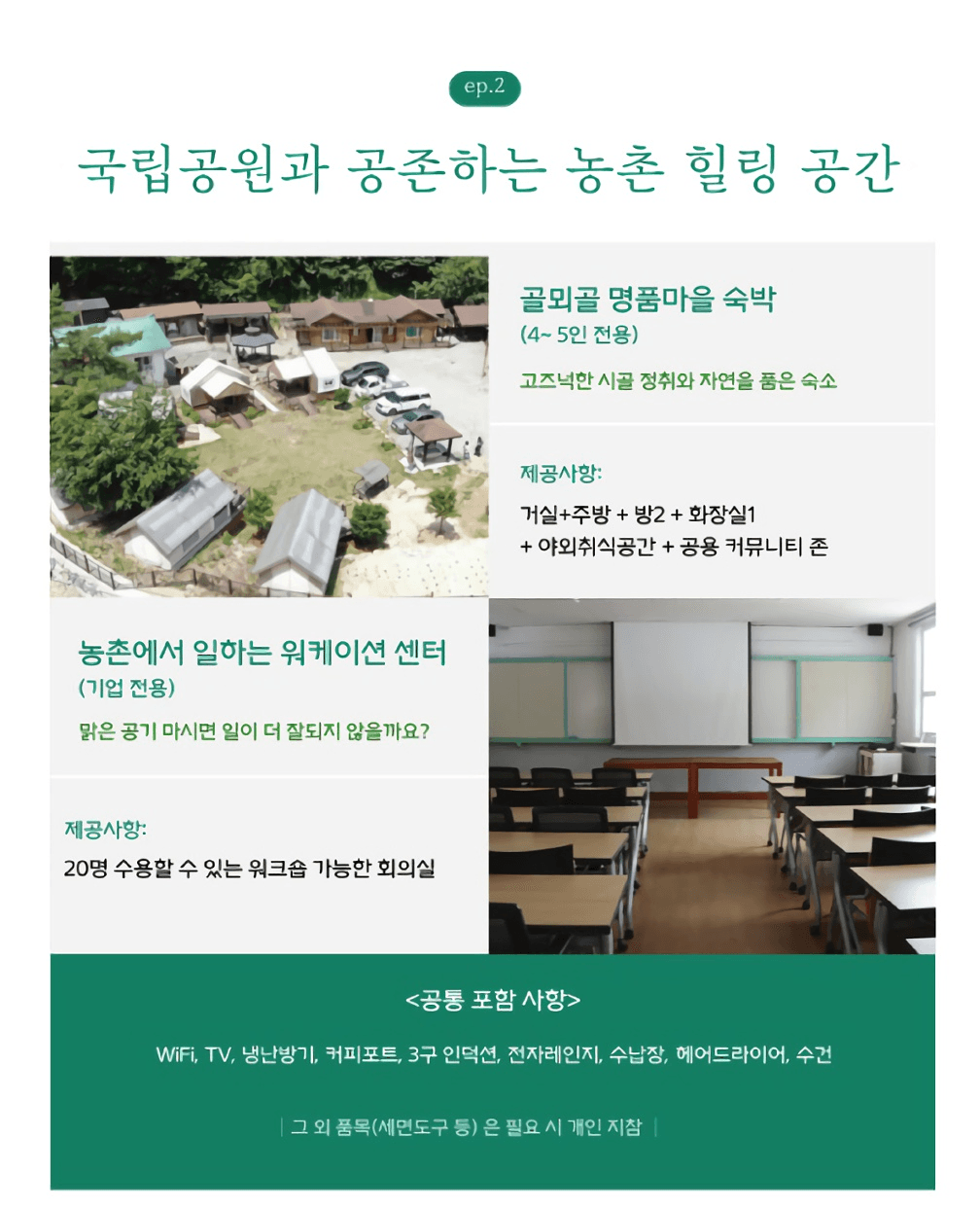 제천 여행 - 2025 월악산 국립 공원 러스틱라이프 (선착순)