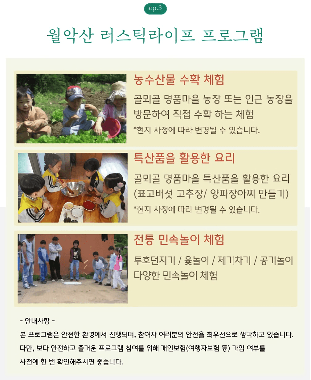 제천 여행 - 2025 월악산 국립 공원 러스틱라이프 (선착순)