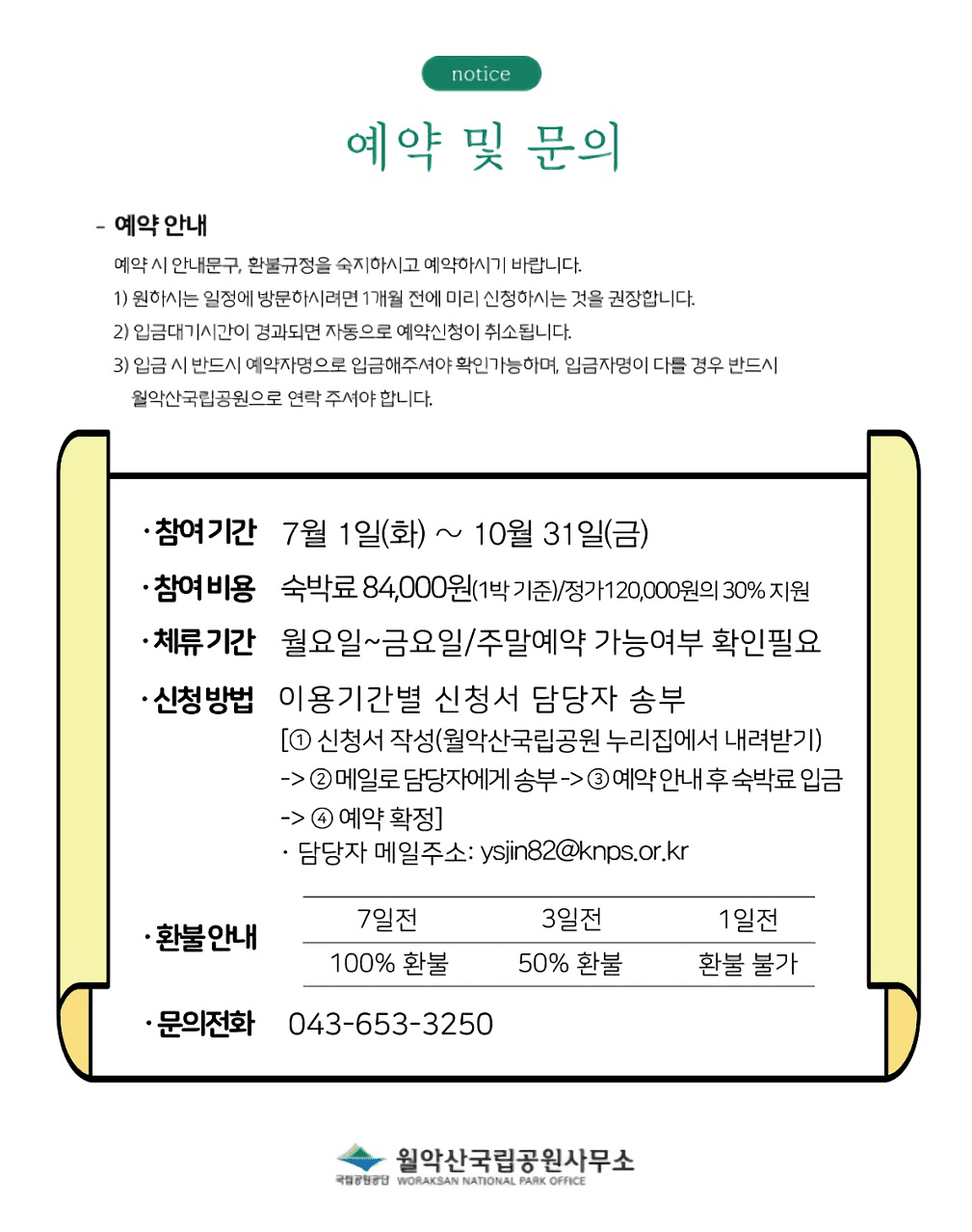 제천 여행 - 2025 월악산 국립 공원 러스틱라이프 (선착순)