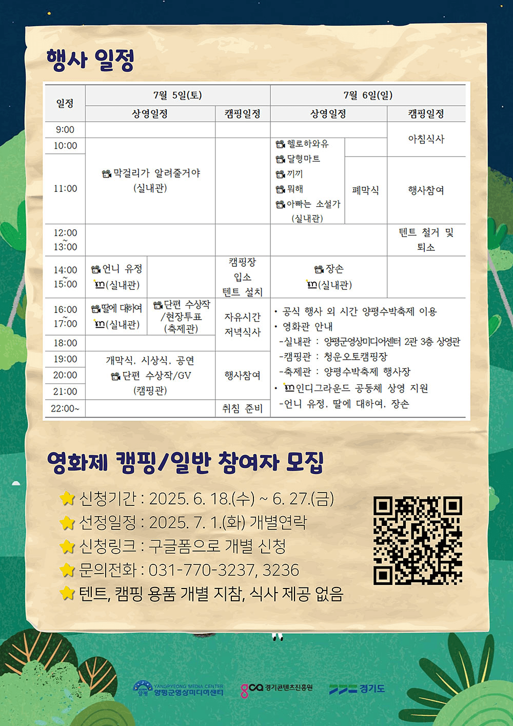 제1회 양평징검다리 영화제 1박2일 참여자 모집