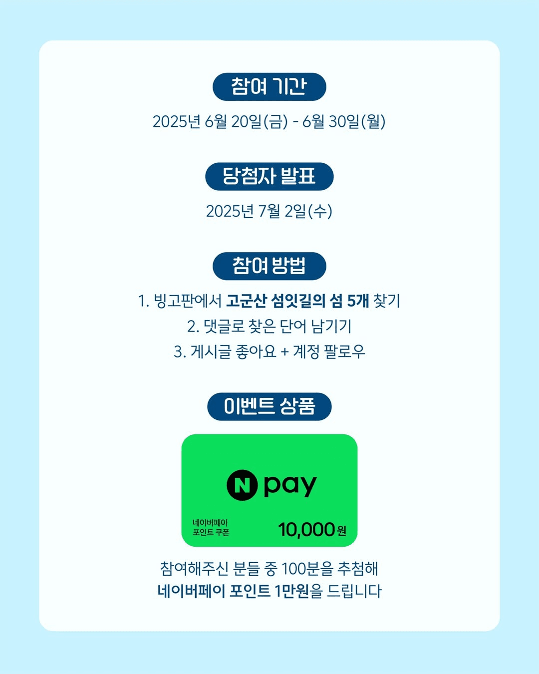 군산 낱말 찾아 떠나는 고군산섬잇길 이벤트