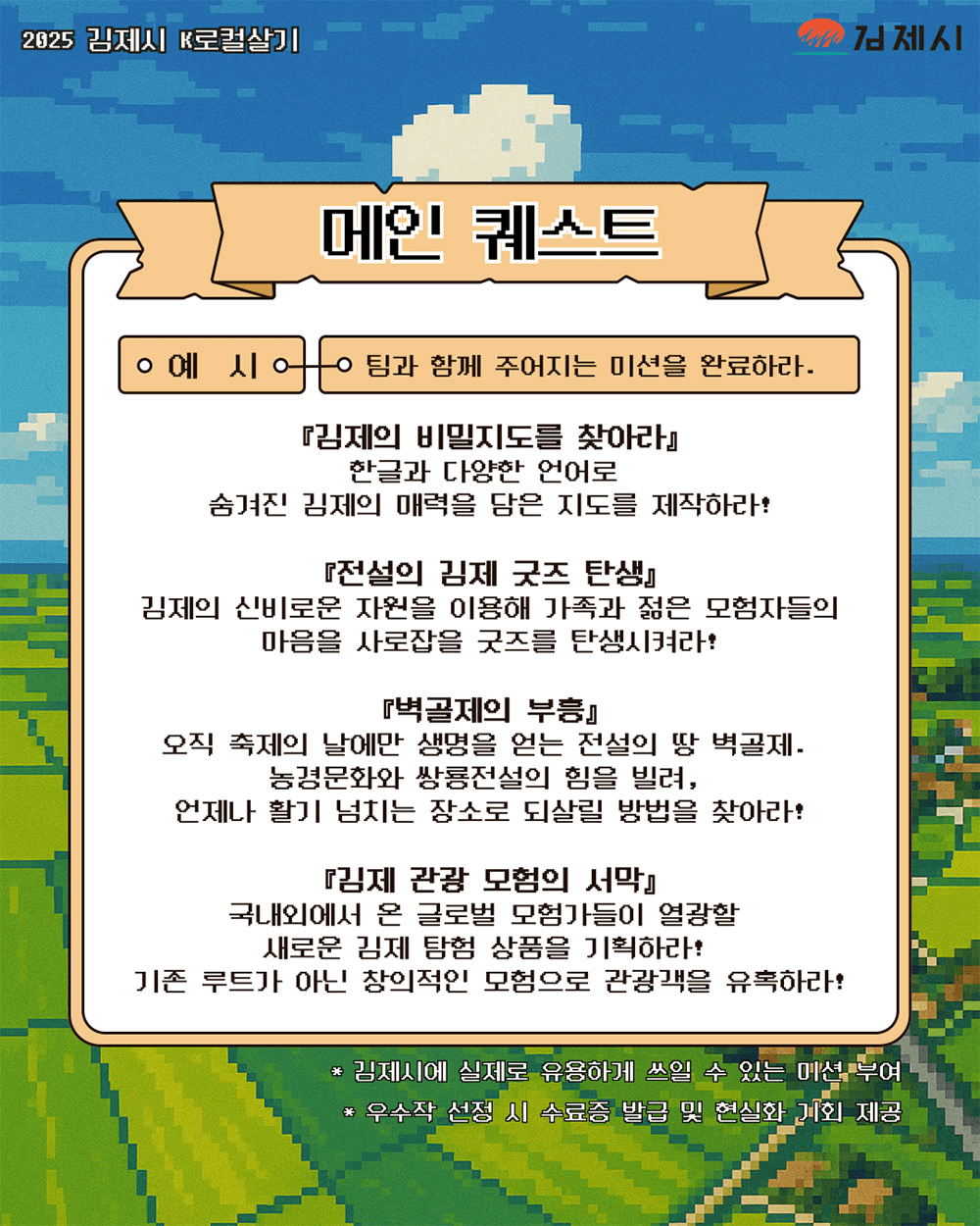 외국인 친구들과 함께! 여름방학 스펙도 챙기는 6박7일 김제 K로컬살기