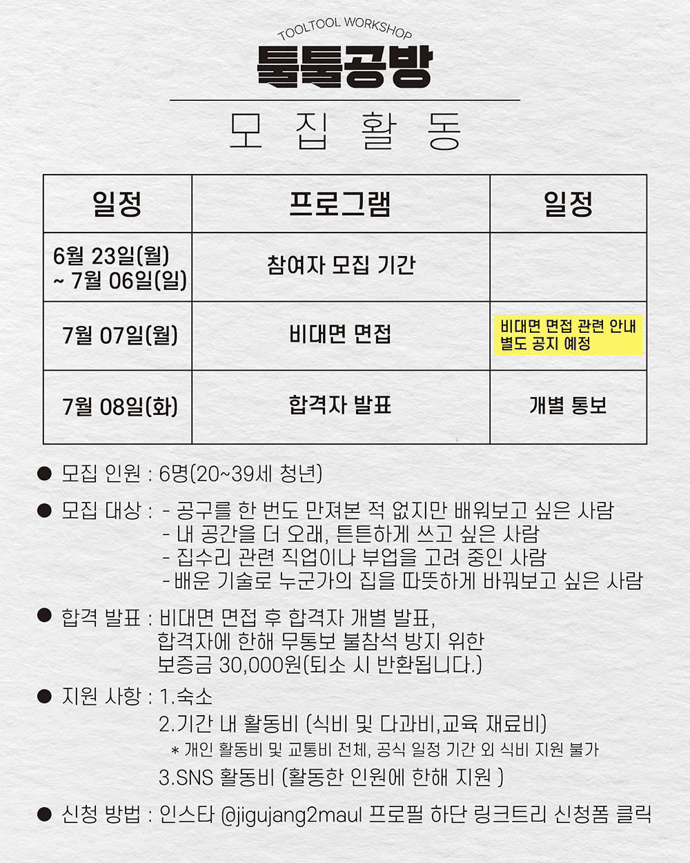 익산 지역살이 툴툴공방 : 집수리 학교 편 (지구장이마을)