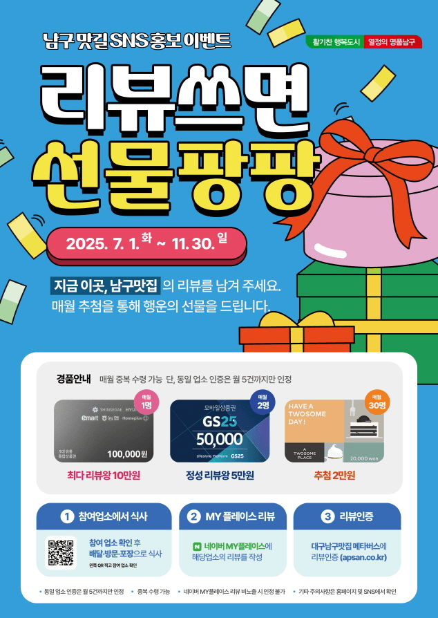 대구 남구 맛집 - 남구 맛길 SNS 홍보 이벤트