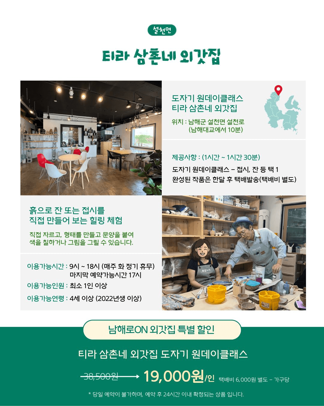 특별한 남해 여행 코스 - 외갓집 촌캉스 체험 참가자 모집