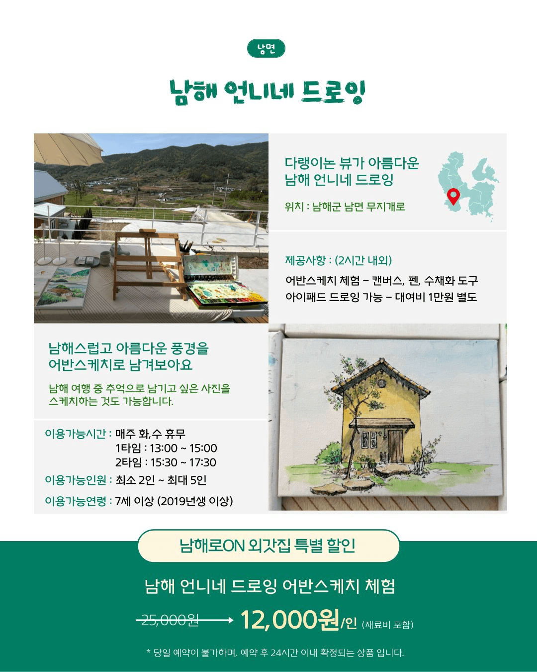 특별한 남해 여행 코스 - 외갓집 촌캉스 체험 참가자 모집