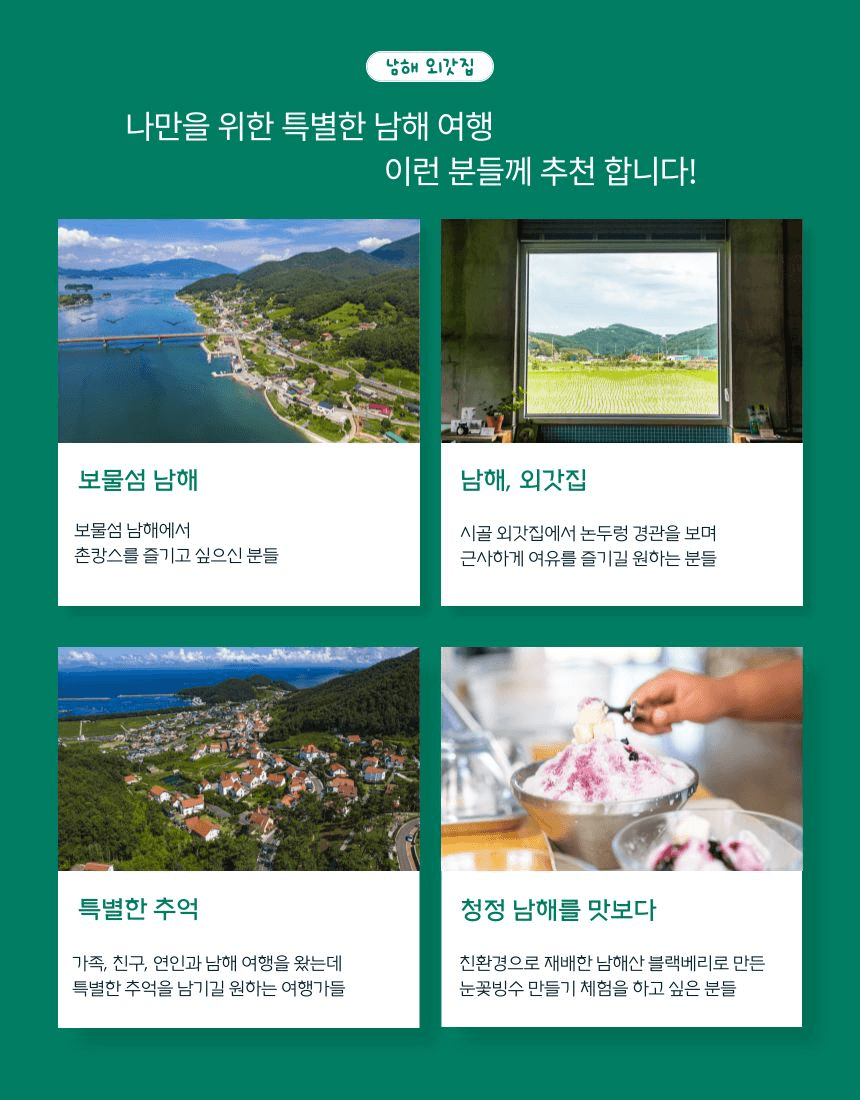 특별한 남해 여행 코스 - 외갓집 촌캉스 체험 참가자 모집