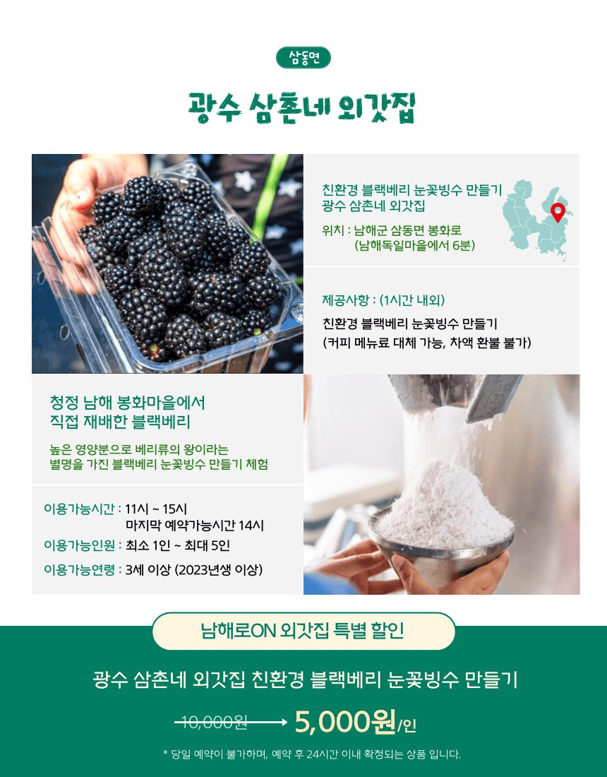 특별한 남해 여행 코스 - 외갓집 촌캉스 체험 참가자 모집