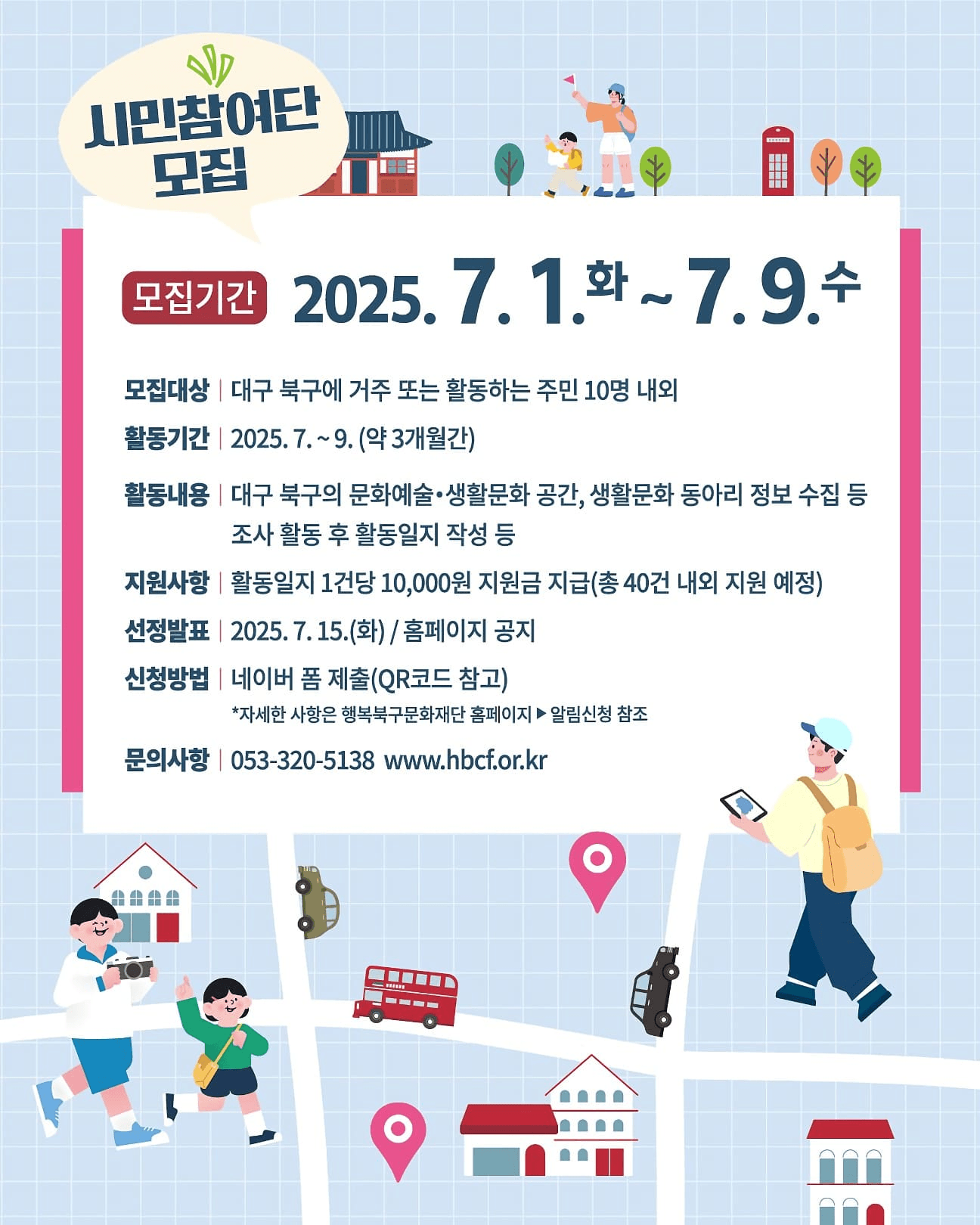 2025 대구 부꾸러버(Buk-gu Lover) 문화탐험대 모집