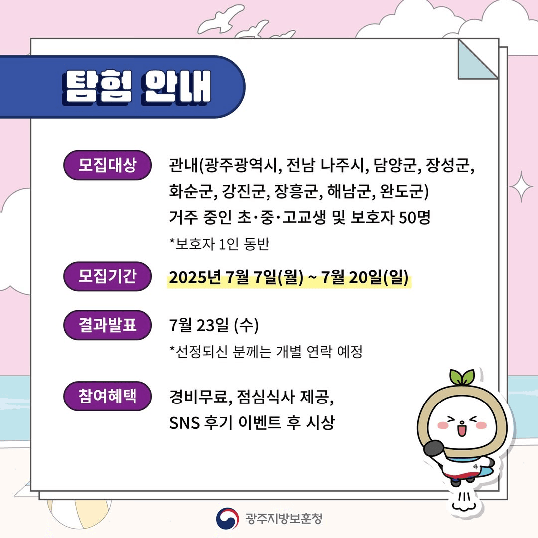 2025 보보의 모험 : 광복 80주년, 독립운동 영웅을 찾아서 (완도, 나주)