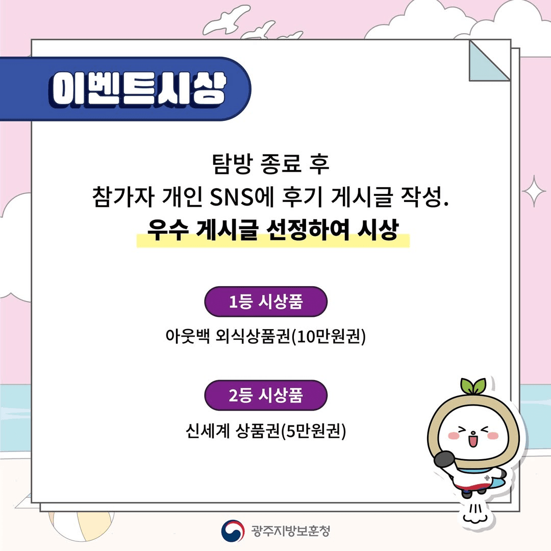 2025 보보의 모험 : 광복 80주년, 독립운동 영웅을 찾아서 (완도, 나주)