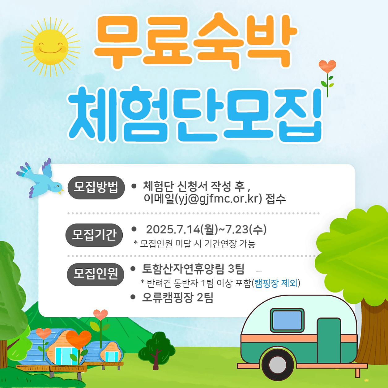 경주 토함산자연휴양림·오류캠핑장 체험단 모집