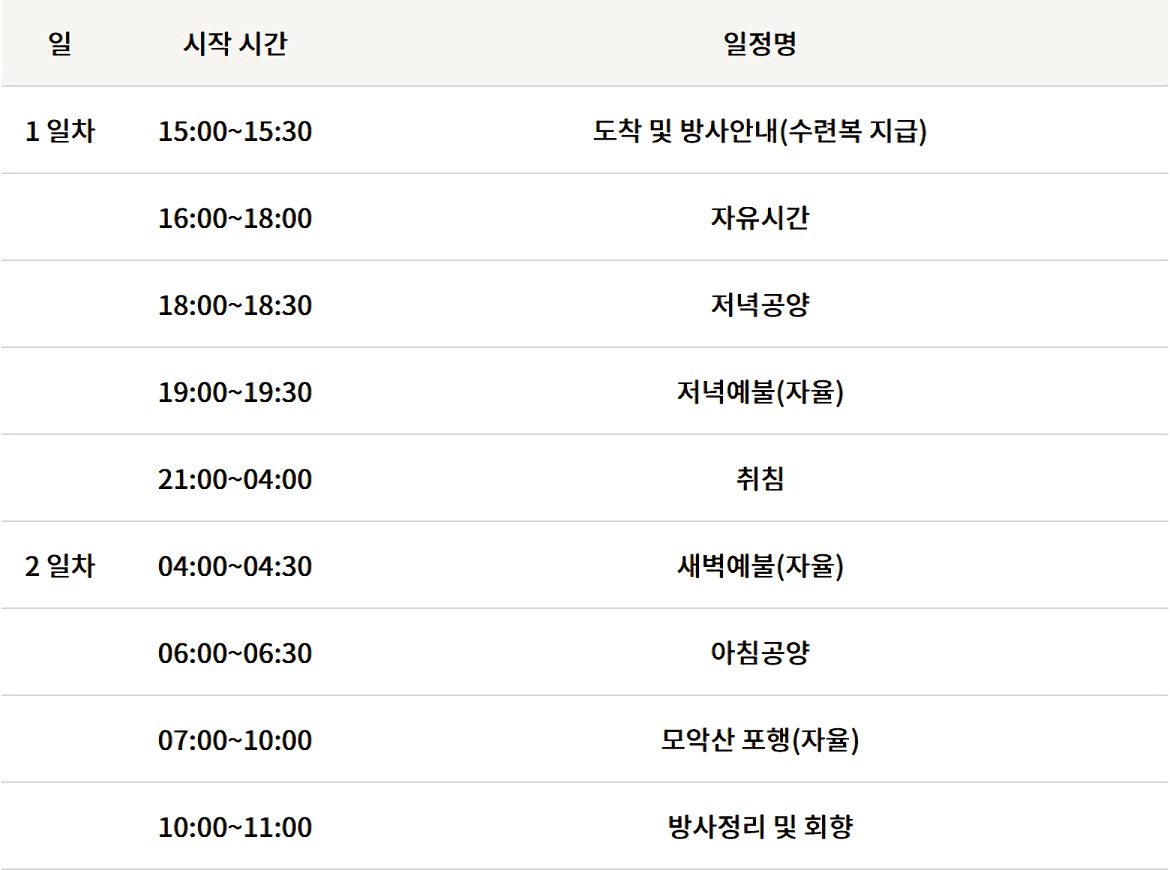 김제 금산사 1박2일 휴식형 템플스테이 '나는 쉬고싶다' (김제시민 반값)