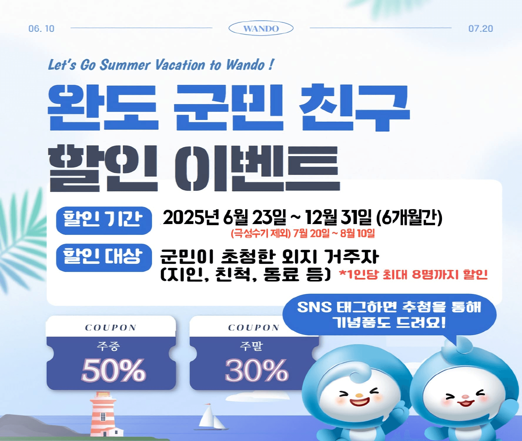 군민친구와 함께하는 완도해양치유센터 반값여행