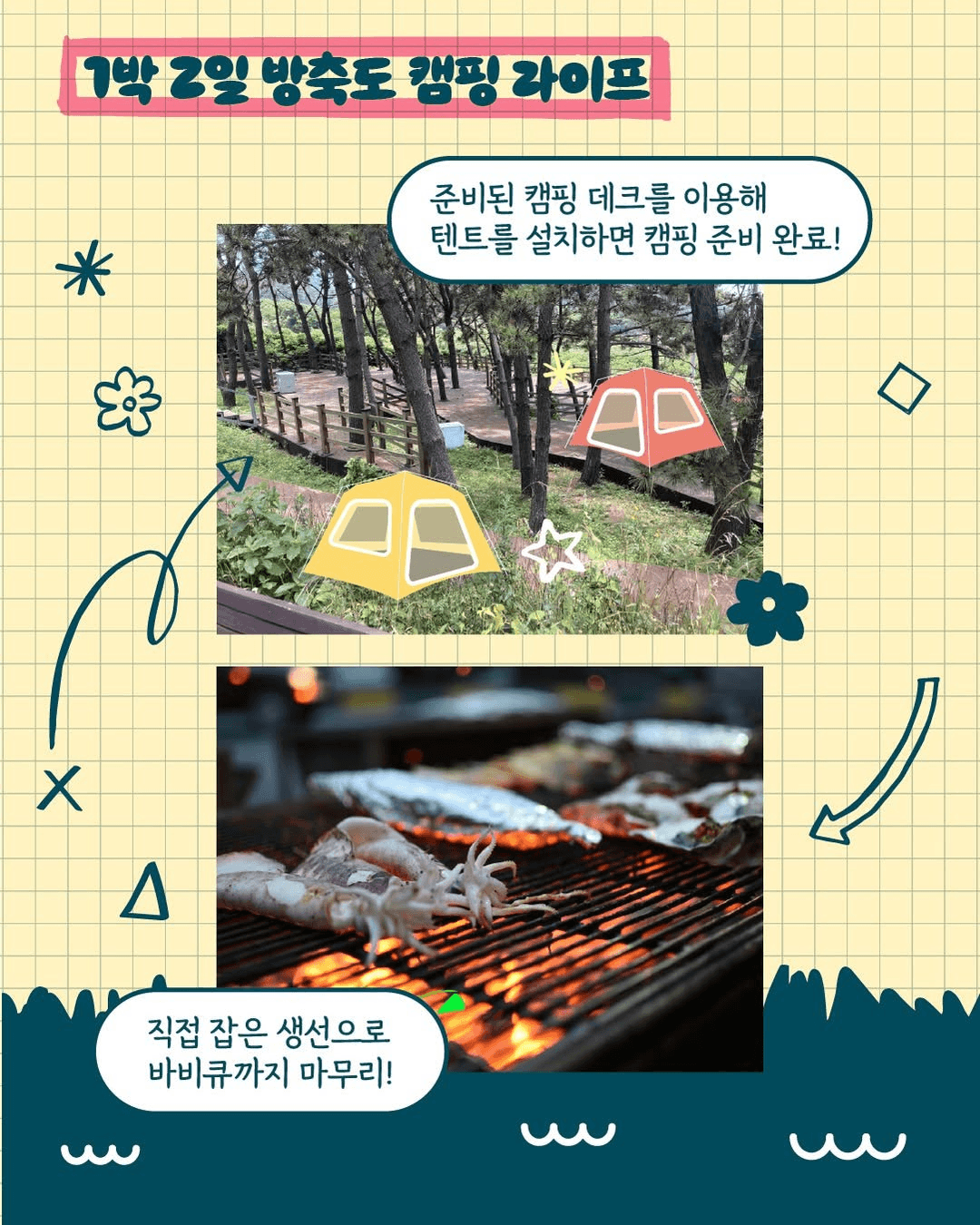 Go! 군산 섬해진미 백패킹 1박2일 미식투어 (조기 모집종료)