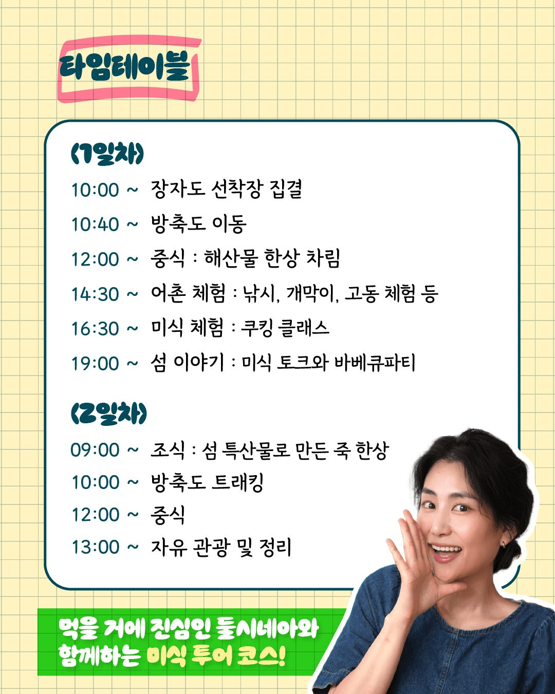 Go! 군산 섬해진미 백패킹 1박2일 미식투어 (조기 모집종료)