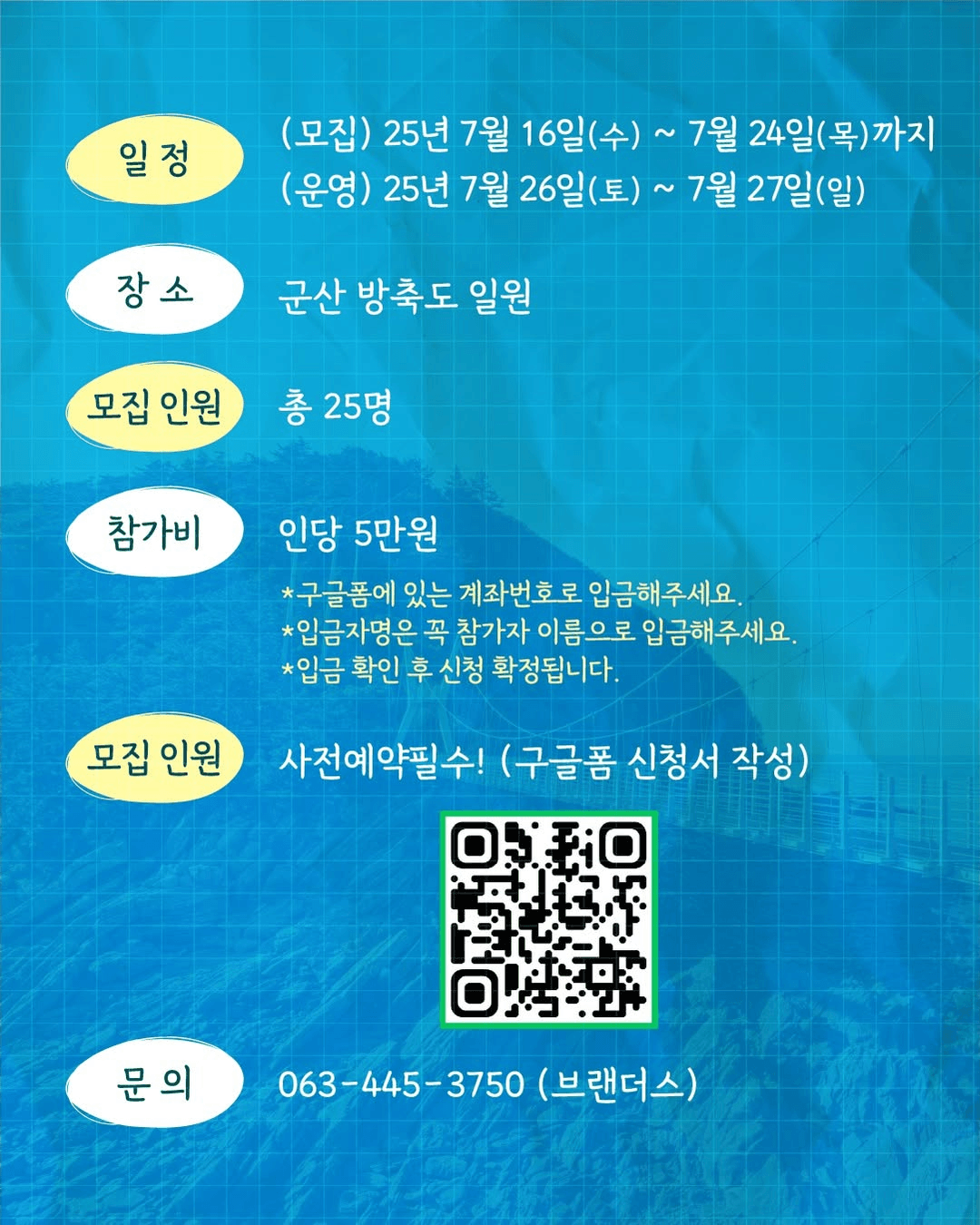 Go! 군산 섬해진미 백패킹 1박2일 미식투어 (조기 모집종료)