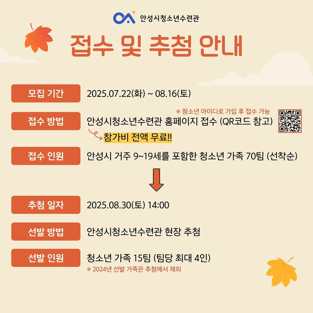2025 안성 1박2일 가족화목캠프 (선착순)