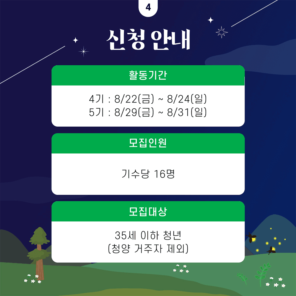 청양 2박 3일 촌캉스, 로컬창업힐링투어 4~5기 모집 (선착순)